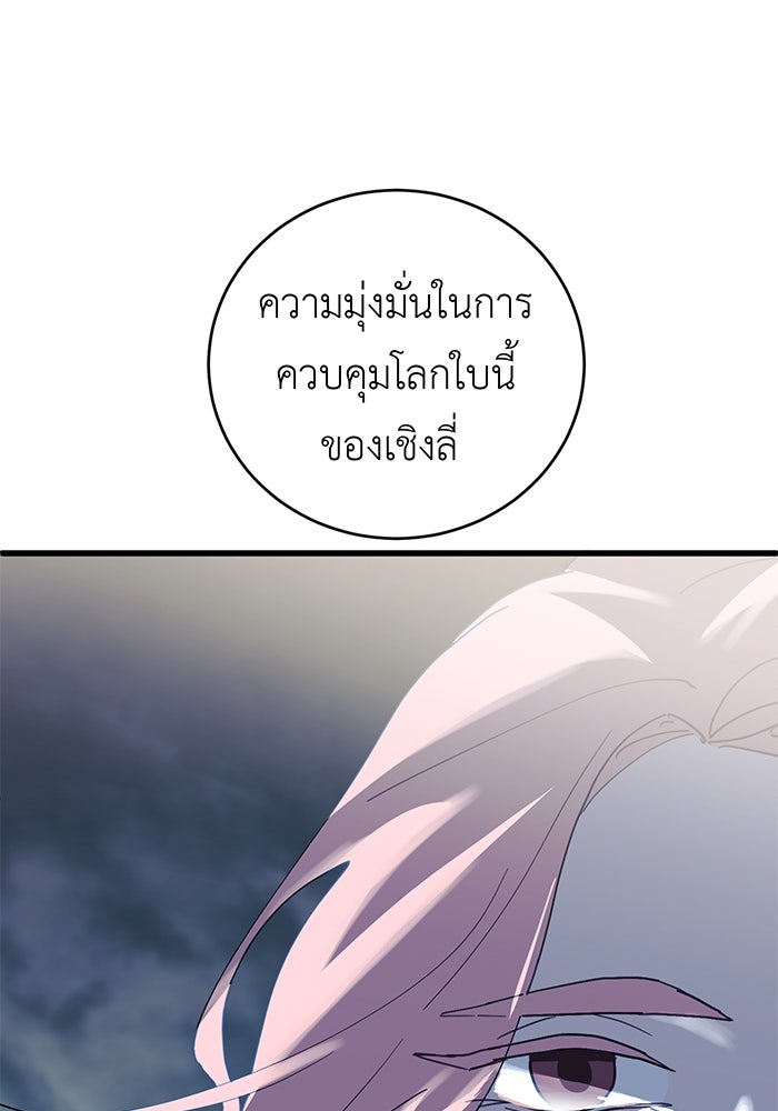 สื่อรักแอปอลเวง - หน้า 39