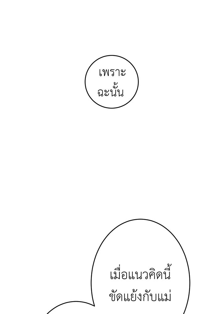 สื่อรักแอปอลเวง - หน้า 41