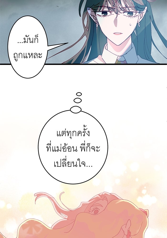 สื่อรักแอปอลเวง - หน้า 44