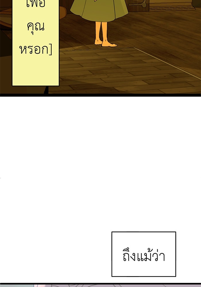 สื่อรักแอปอลเวง - หน้า 97