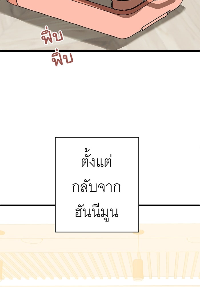 สื่อรักแอปอลเวง - หน้า 136