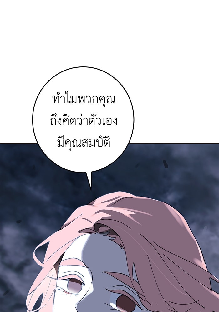 สื่อรักแอปอลเวง - หน้า 3