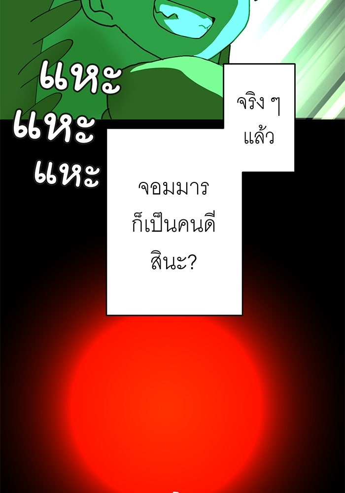 สื่อรักแอปอลเวง - หน้า 87