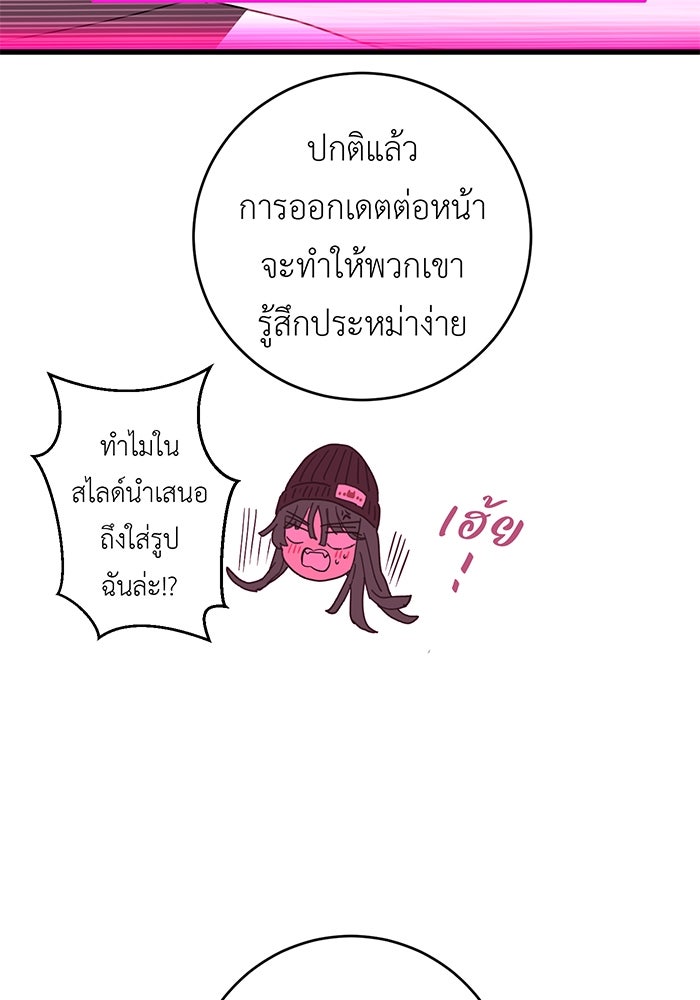 สื่อรักแอปอลเวง - หน้า 10