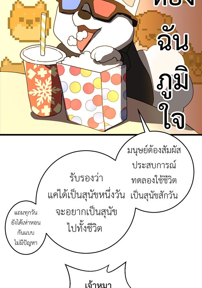 สื่อรักแอปอลเวง - หน้า 100