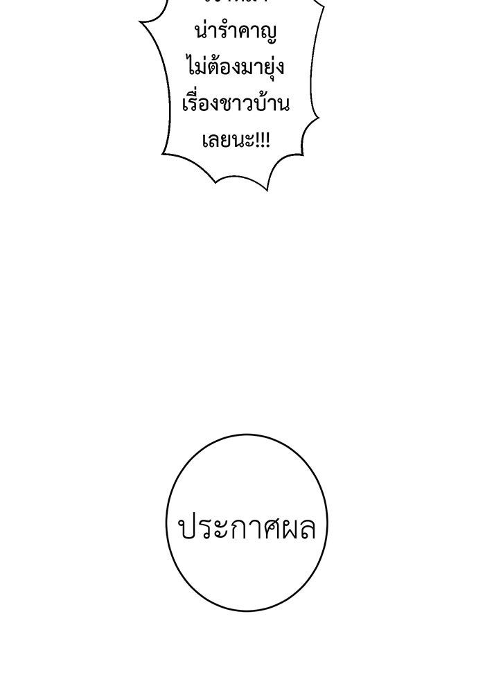สื่อรักแอปอลเวง - หน้า 101