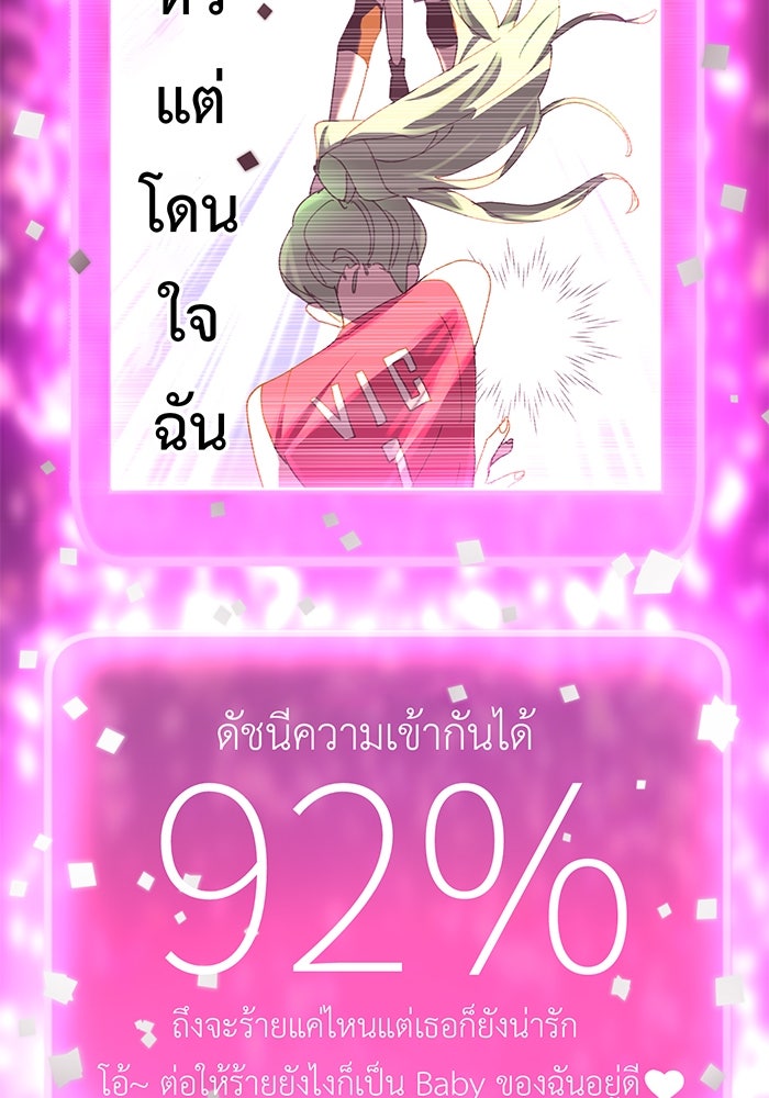 สื่อรักแอปอลเวง - หน้า 103