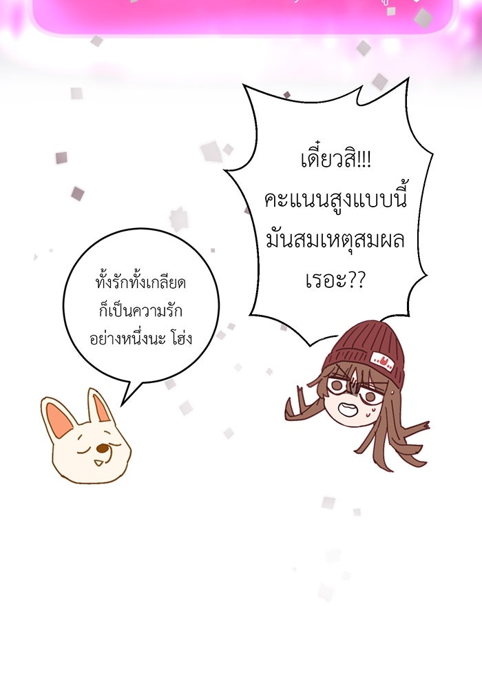 สื่อรักแอปอลเวง - หน้า 104