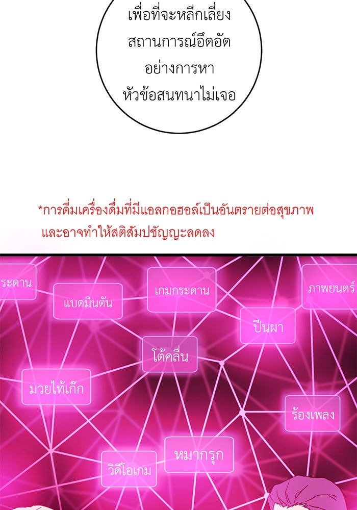 สื่อรักแอปอลเวง - หน้า 11
