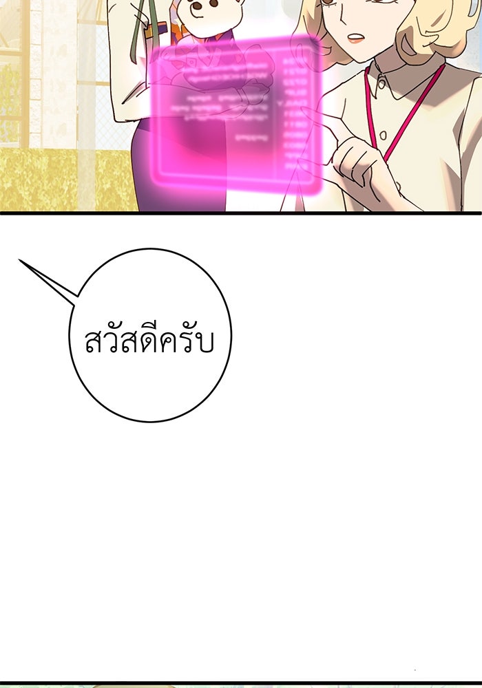 สื่อรักแอปอลเวง - หน้า 111