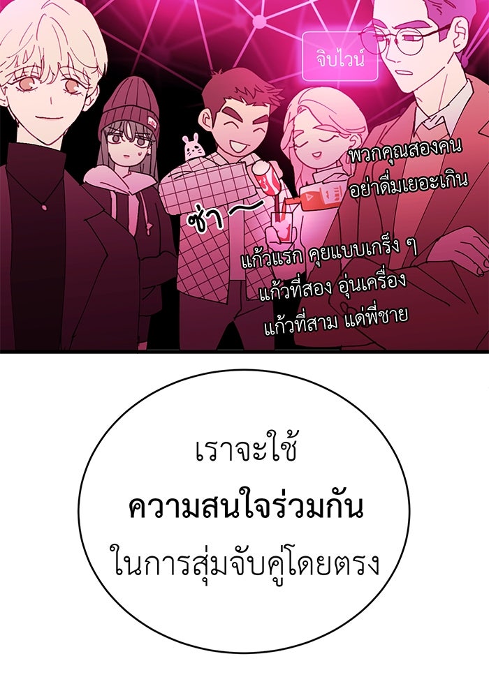 สื่อรักแอปอลเวง - หน้า 12