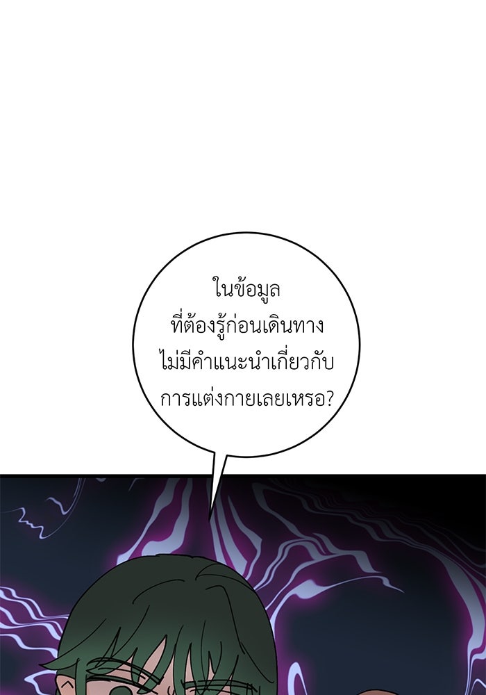 สื่อรักแอปอลเวง - หน้า 124