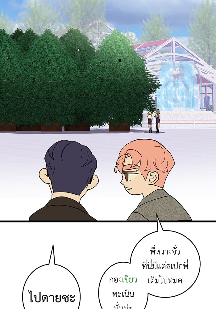 สื่อรักแอปอลเวง - หน้า 134