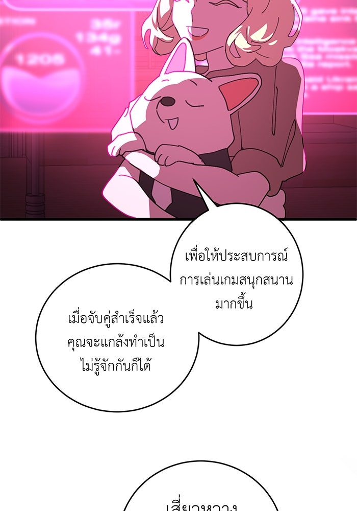 สื่อรักแอปอลเวง - หน้า 14
