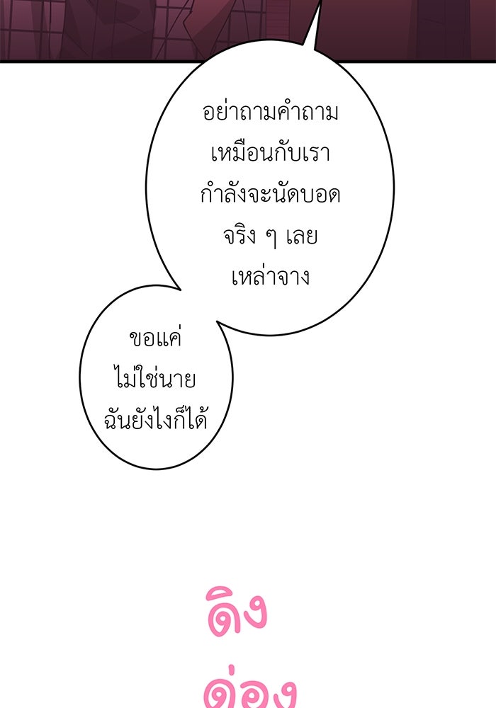 สื่อรักแอปอลเวง - หน้า 16