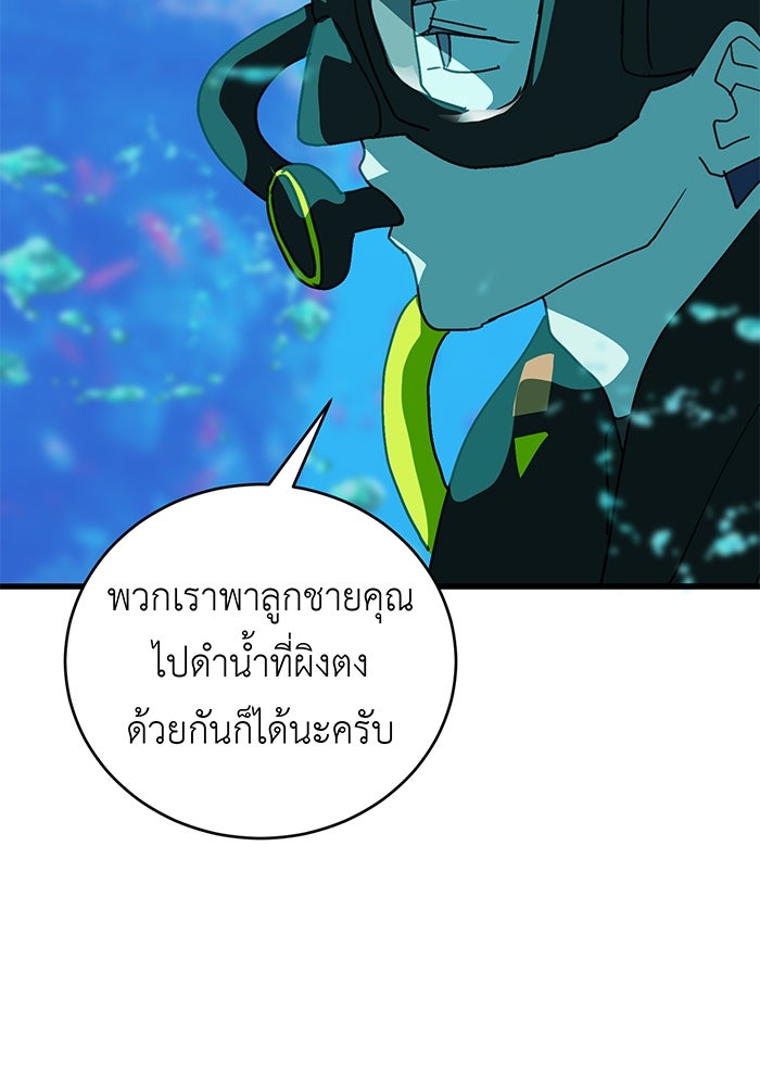 สื่อรักแอปอลเวง - หน้า 36
