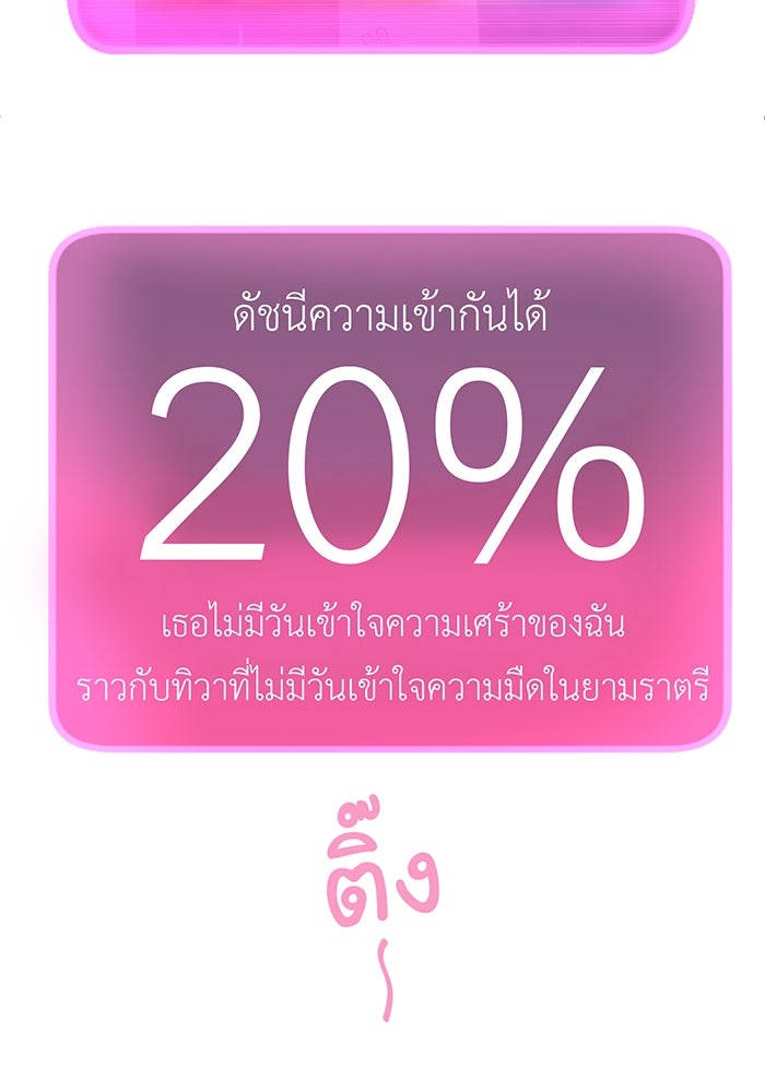 สื่อรักแอปอลเวง - หน้า 44