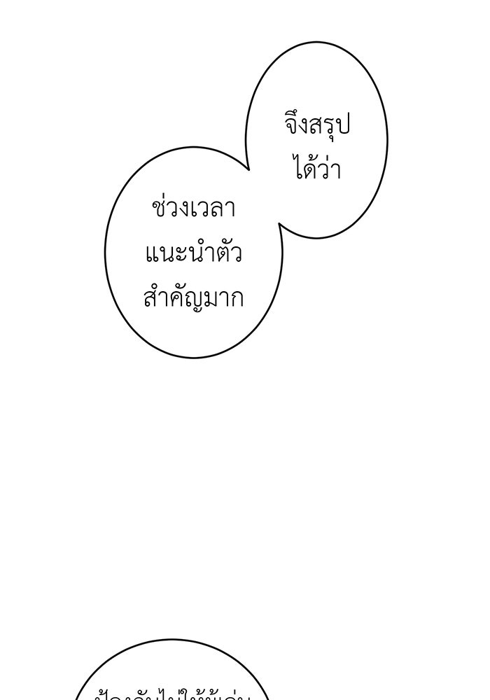สื่อรักแอปอลเวง - หน้า 45