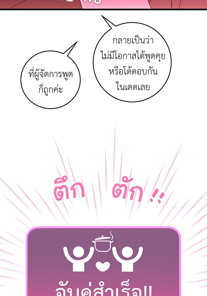 สื่อรักแอปอลเวง - หน้า 47