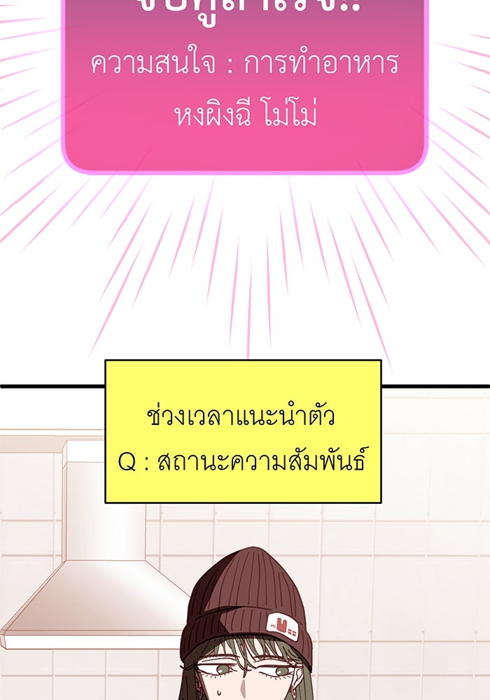 สื่อรักแอปอลเวง - หน้า 48