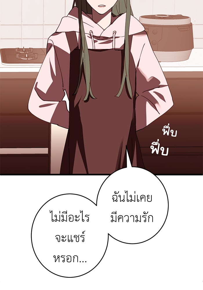 สื่อรักแอปอลเวง - หน้า 49