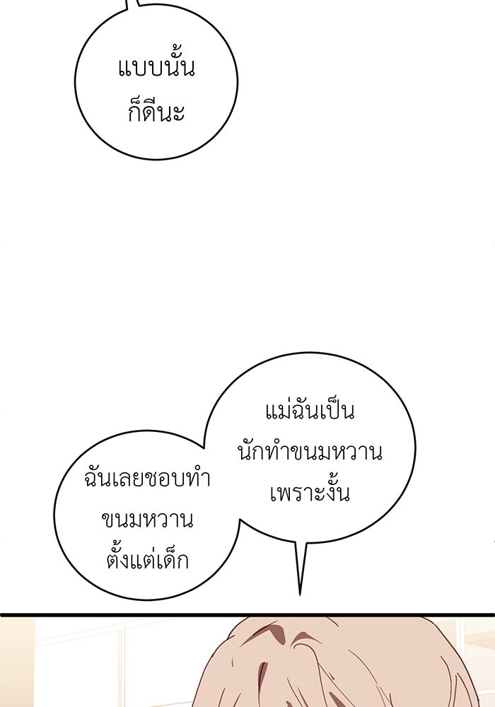 สื่อรักแอปอลเวง - หน้า 53