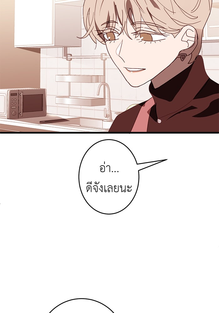 สื่อรักแอปอลเวง - หน้า 54