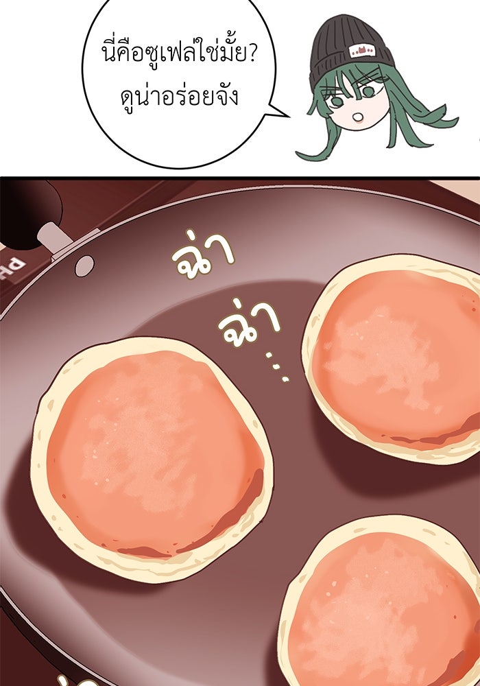 สื่อรักแอปอลเวง - หน้า 55
