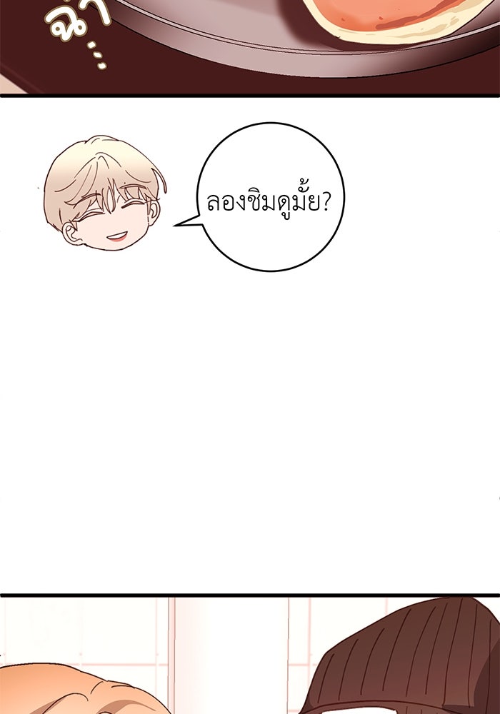 สื่อรักแอปอลเวง - หน้า 56