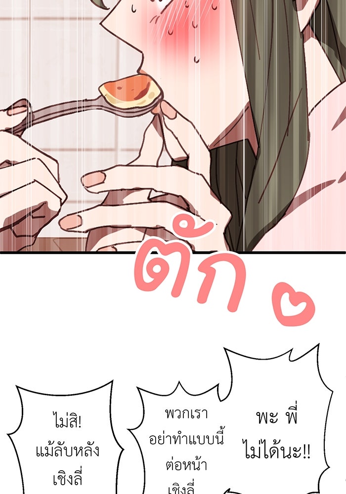 สื่อรักแอปอลเวง - หน้า 59