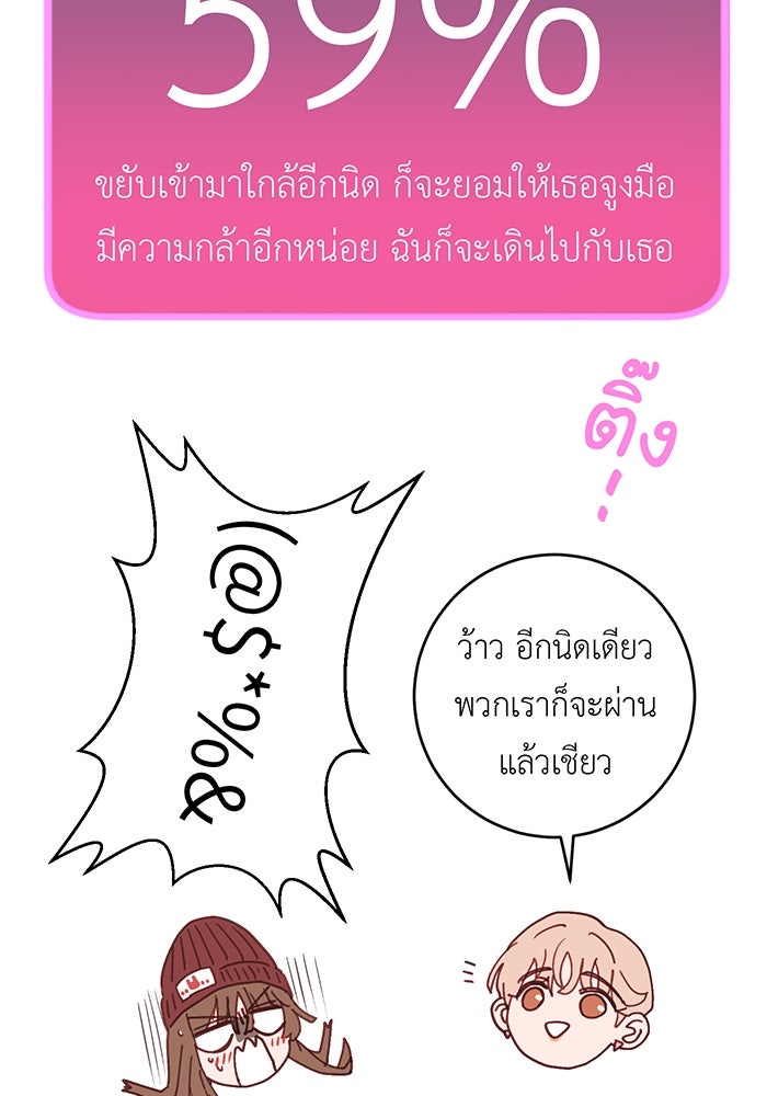 สื่อรักแอปอลเวง - หน้า 63
