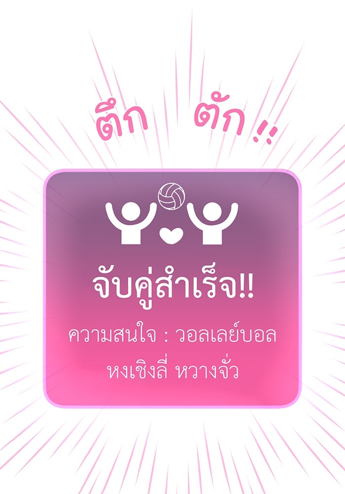 สื่อรักแอปอลเวง - หน้า 67