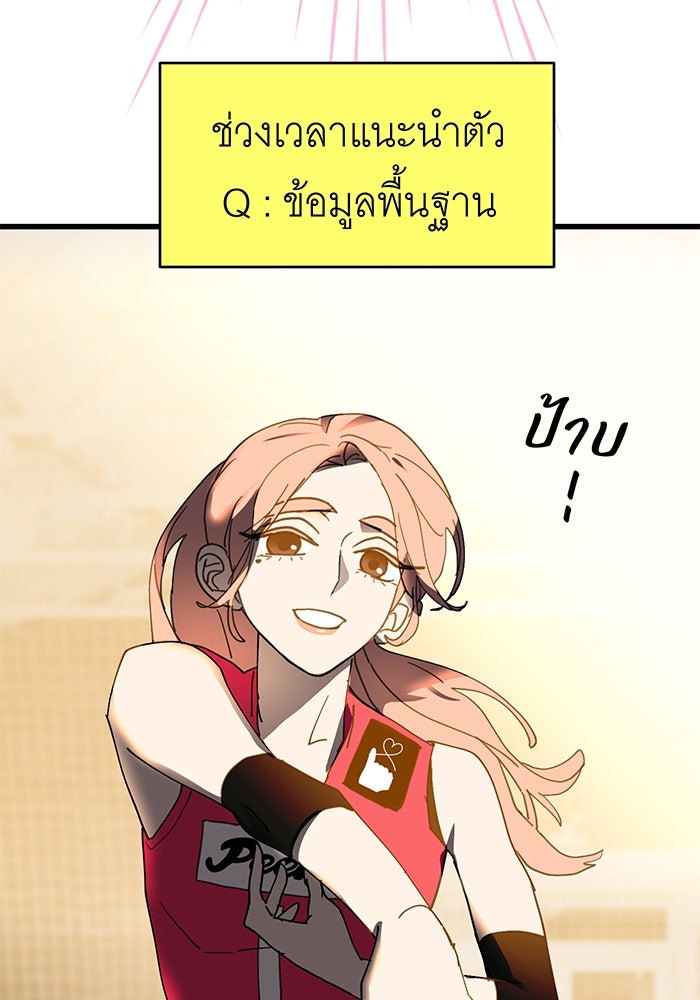 สื่อรักแอปอลเวง - หน้า 68