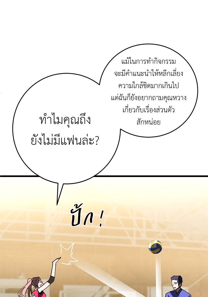 สื่อรักแอปอลเวง - หน้า 72