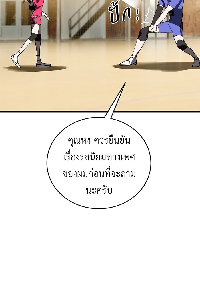 สื่อรักแอปอลเวง - หน้า 73