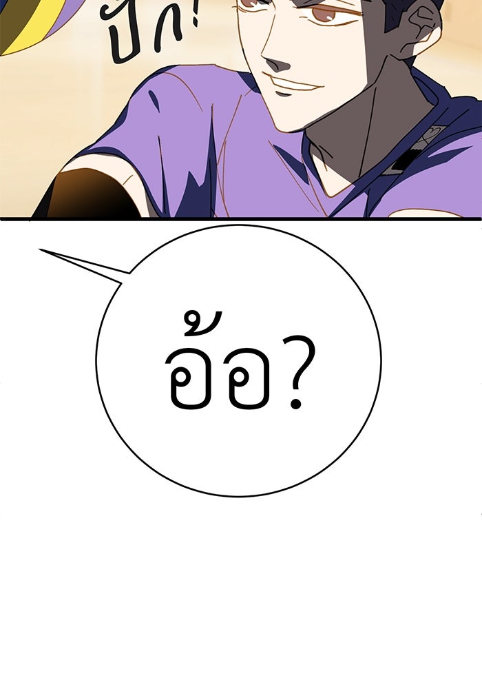 สื่อรักแอปอลเวง - หน้า 75