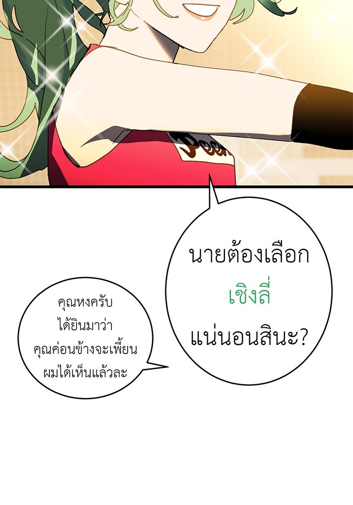 สื่อรักแอปอลเวง - หน้า 77