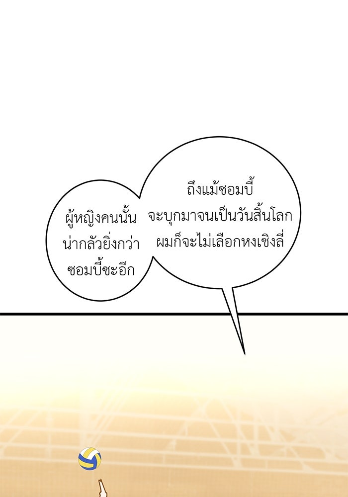 สื่อรักแอปอลเวง - หน้า 78