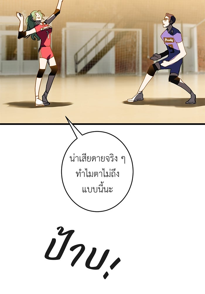 สื่อรักแอปอลเวง - หน้า 79