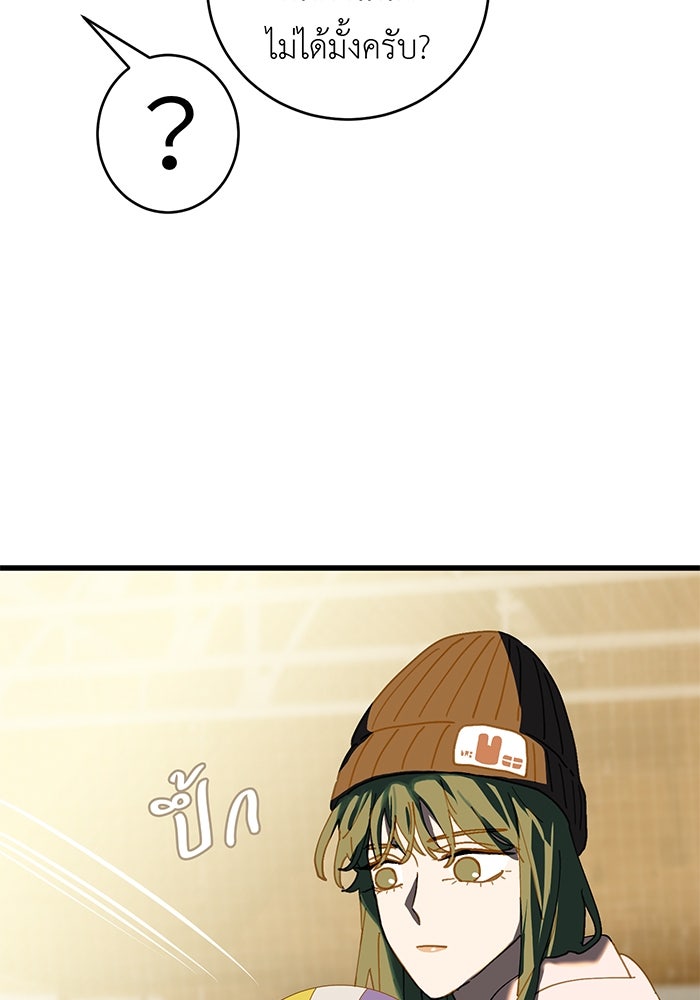 สื่อรักแอปอลเวง - หน้า 81