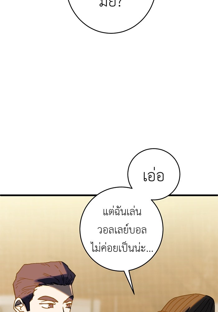สื่อรักแอปอลเวง - หน้า 84
