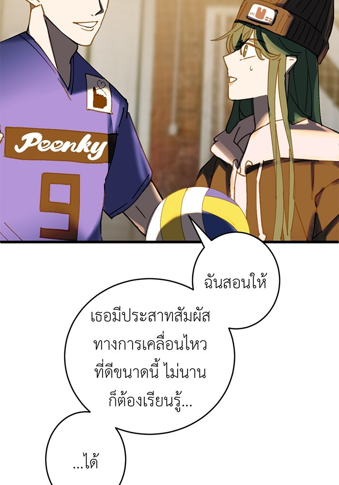 สื่อรักแอปอลเวง - หน้า 85