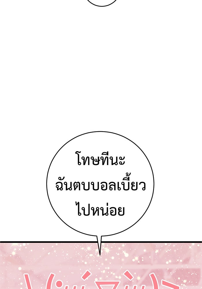 สื่อรักแอปอลเวง - หน้า 89