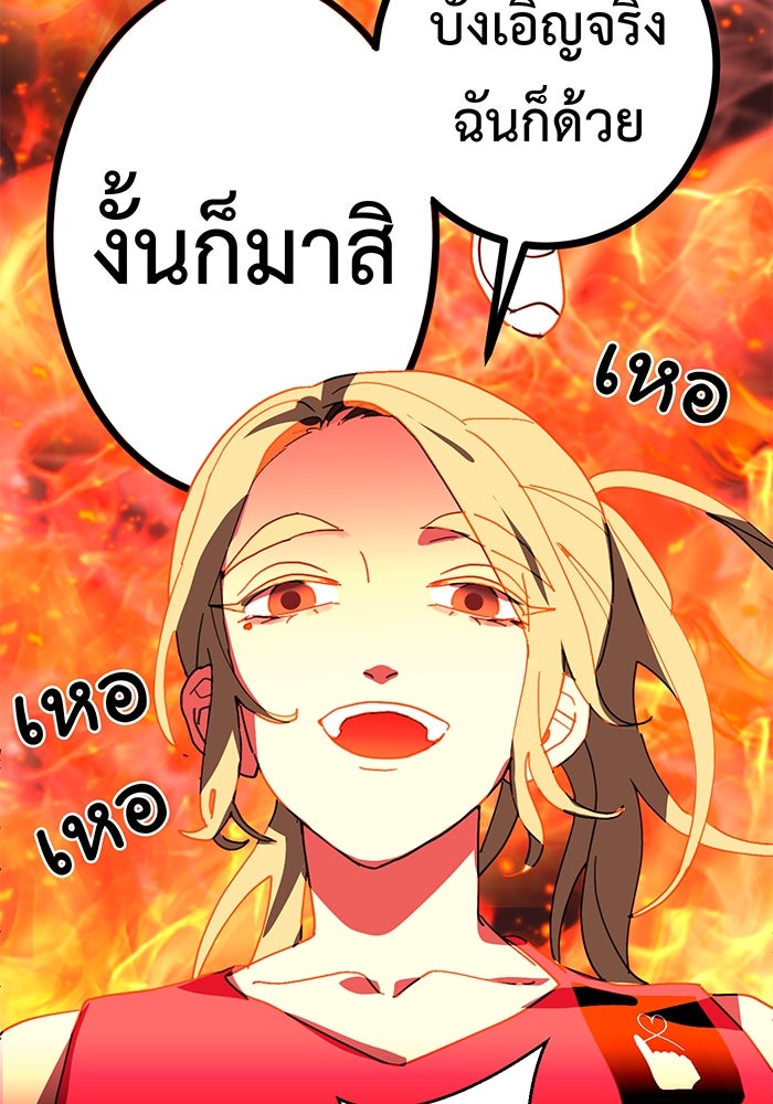 สื่อรักแอปอลเวง - หน้า 96