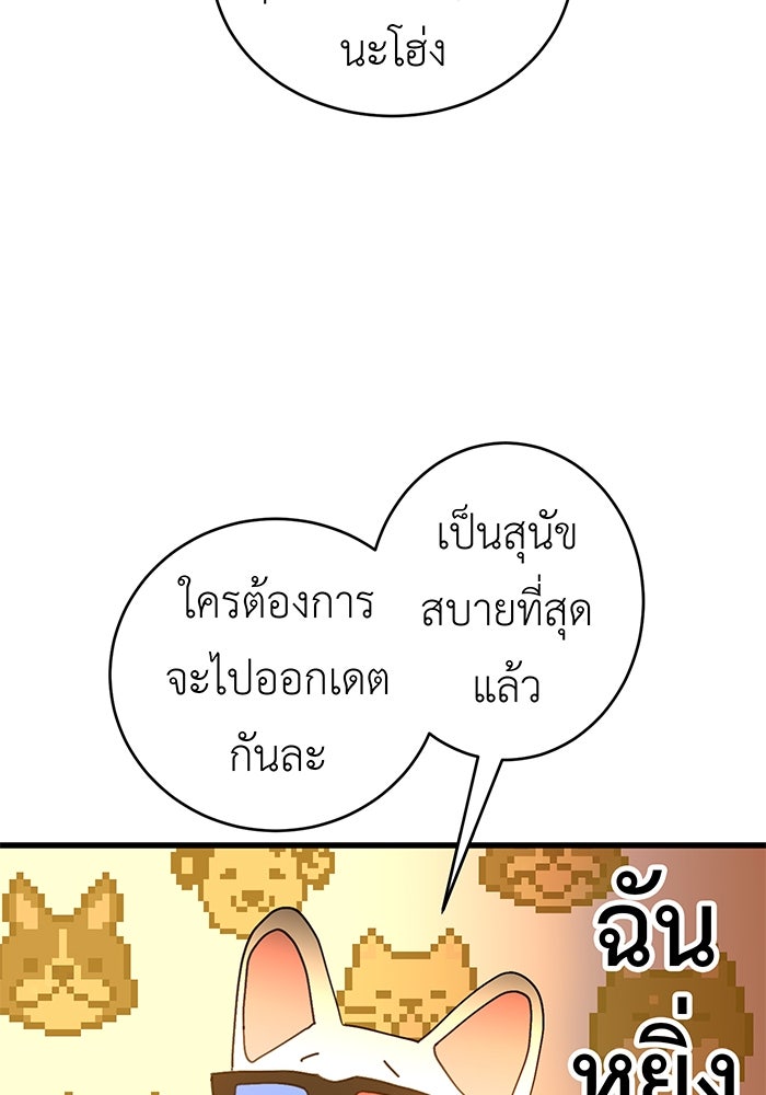 สื่อรักแอปอลเวง - หน้า 99