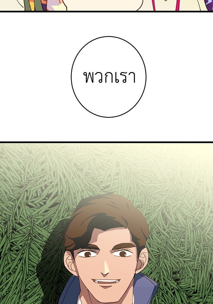 สื่อรักแอปอลเวง - หน้า 2
