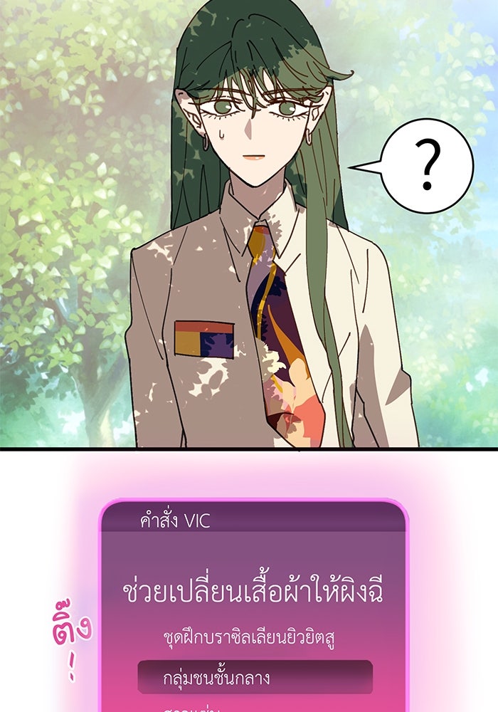 สื่อรักแอปอลเวง - หน้า 39
