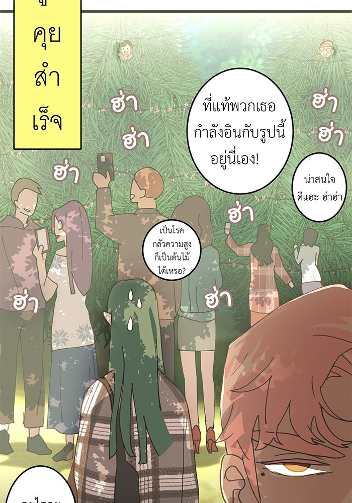 สื่อรักแอปอลเวง - หน้า 70