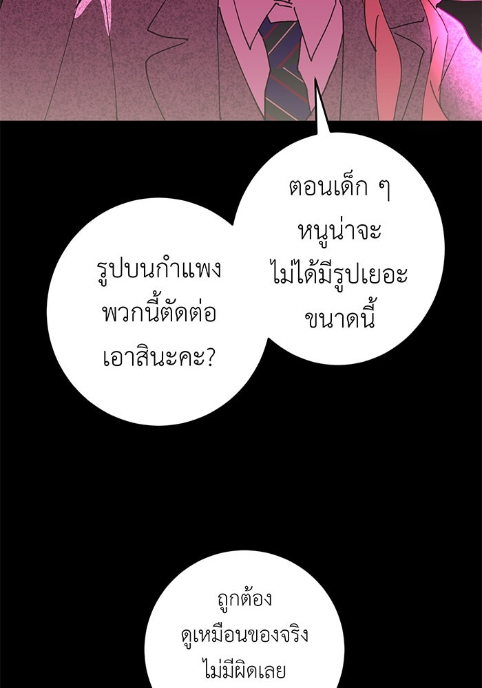 สื่อรักแอปอลเวง - หน้า 39