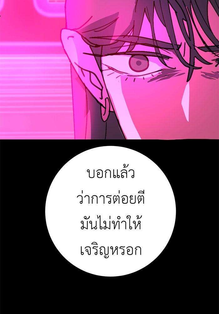 สื่อรักแอปอลเวง - หน้า 97